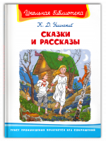 Сказки и рассказы