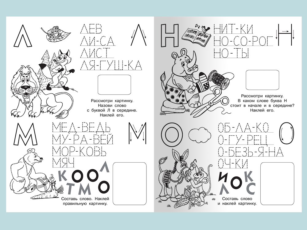 Животные на букву Н. Картинка-раскраска с носорогом и небольшой прописью с печатной буквой Н