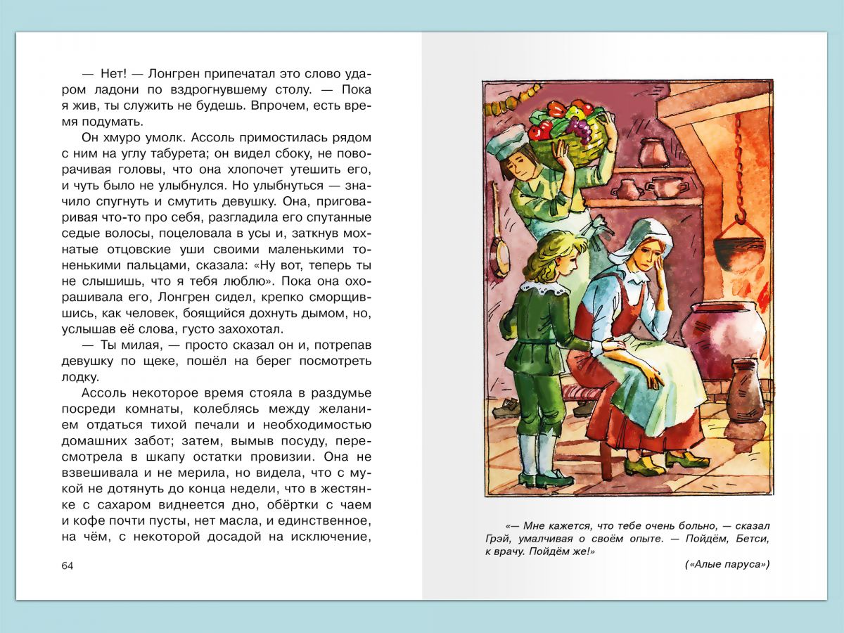 Алые паруса (Грин А.) Издательство Омега - купить книгу с доставкой в  интернет-магазине издательства «Омега» ISBN: 978-5-465-04517-9