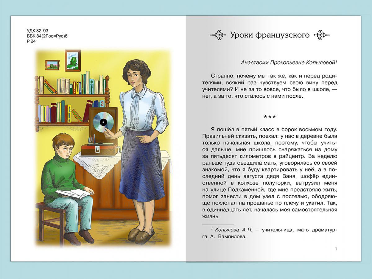 Уроки французского (Распутин В.) Издательство Омега - купить книгу с  доставкой в интернет-магазине издательства «Омега» ISBN: 978-5-465-04243-7