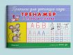 Тренажер с опорными точками