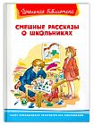 Смешные рассказы о школьниках 
