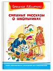 Смешные рассказы о школьниках 