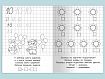 Прописи для детского сада. Считаем и решаем правильно