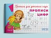 Развивающие прописи для детского сада. Комплект из 8 прописей